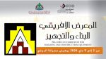 25 مؤسسة تونسية تشارك في المعرض الافريقي للبناء والتجهيز بمصراتة