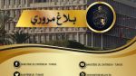 إجراءات مرورية استثنائية بمناسبة مباراة الترجي الرياضي التونسي والنادي الافريقي الأحد المقبل