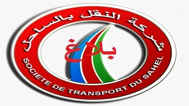 شركة النقل بالساحل تصدر بلاغا حول مناظرة انتداب بعنوان سنة 2023