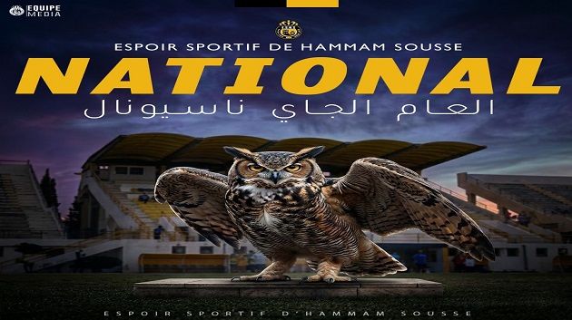 أمل حمام سوسة يحقق الصعود الى الرابطة المحترفة الأولى