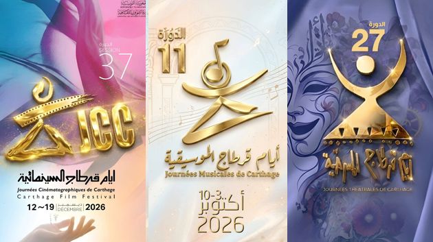 رزنامة التظاهرات الثقافية الوطنية لسنة 2026