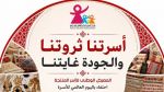 بداية من الغد: وزارة الأسرة تنظّم المعرض الوطني للأسر المنتجة