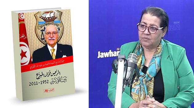 الصحفيّة فاطمة الكراي تستعرض كتابها الجديد حول الرّاحل فؤاد المبزع (فيديو)