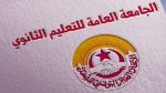جامعة التّعليم الثّانوي: 'لا يمكن إصلاح المجتمع دون إصلاح المدرسة' (فيديو)