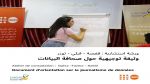 مركز 'كوثر' وصندوق الأمم المتحدة للسكان يعدّان وثيقة توجيهية حول صحافة البيانات