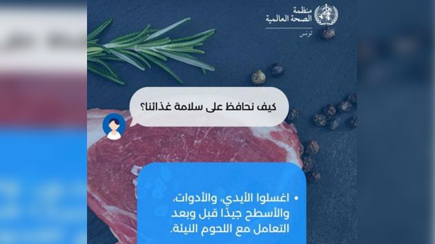 عيد الأضحى: توصيات منظمة الصحة العالمية بتونس 