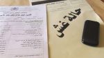 مدير عام الإمتحانات الوطنيّة: 'عدد حالات الغش في البكالوريا قابل للإرتفاع' (فيديو)