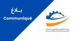 وزارة التشغيل: فتح باب التسجيل للانتفاع ببرنامج دعم تمويل المؤسسات الاقتصادية بالجهات الأقل تنمية