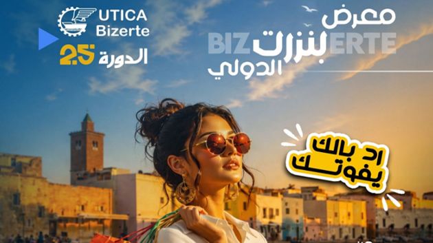أكثر من 1500 زائر يتوافدون يوميا على معرض بنزرت الدولي