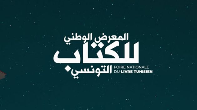 فتح باب الترشح للمشاركة في الدورة 5 للمعرض الوطني للكتاب التونسي