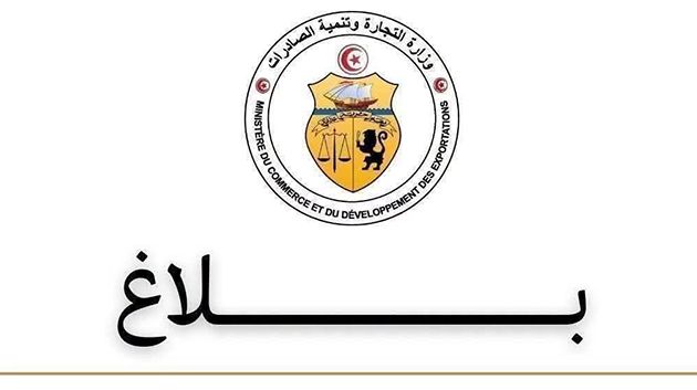 وزارة التجارة: رفع 4611 مخالفة اقتصادية منذ بداية شهر جوان 2026