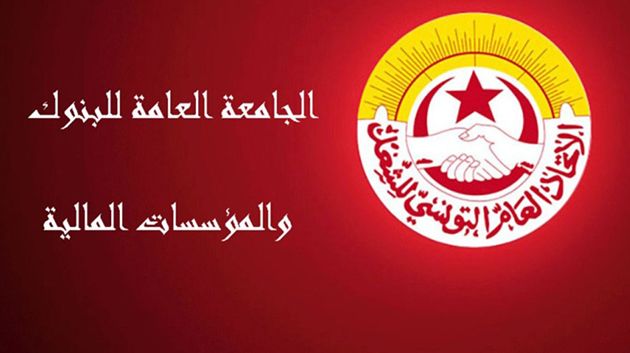 كاتب عام جامعة البنوك: 'تجنّدنا بالأمس لتأمين أُجور جميع الحرفاء' (فيديو)