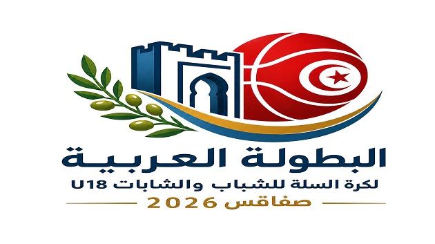 كرة السلة: صفاقس تحتض البطولة العربية لأقل من 18 سنة