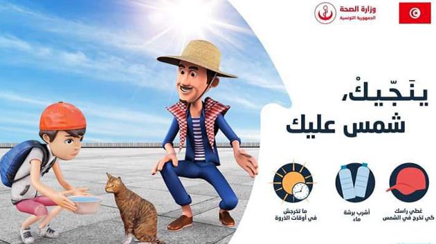وزارة الصحة تدعو إلى الالتزام بإجراءات الوقاية من مضاعفات ارتفاع درجات الحرارة