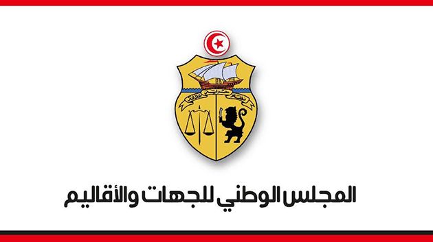 المجلس الوطني للأقاليم والجهات يفتح مناظرة لانتداب 13 عاملاً