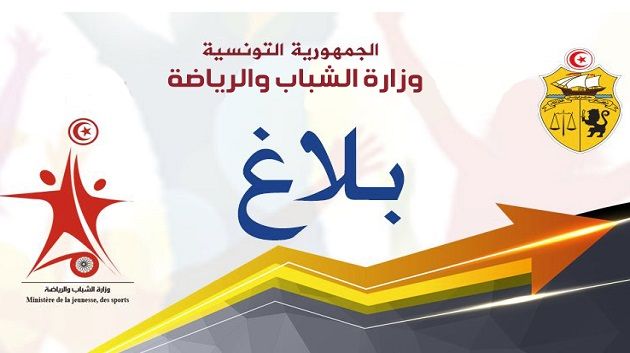 التمديد في آجال التسجيل بمناظرتي الالتحاق بشعبة الرياضة والمعاهد الرياضية 