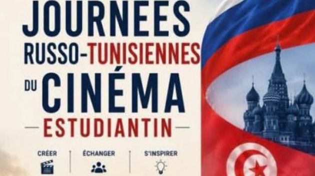 تواصل فعاليات 'الأيام التونسية الروسية للسينما الطلابية' بتونس