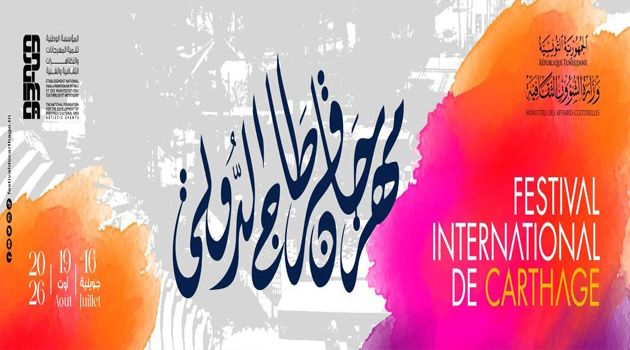 مهرجان قرطاج الدولي 2026.. عودة لفنانين عرب وسامي يوسف لأول مرة على ركح المسرح الروماني