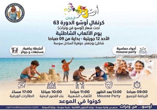 كرنفال أَوِسّو.. برنامج اليوم الافتتاحي