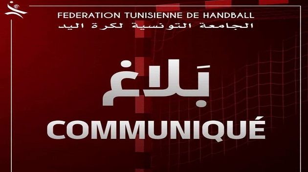 كرة اليد: الجامعة التونسية تتخذ هذا القرار بخصوص الأندية 