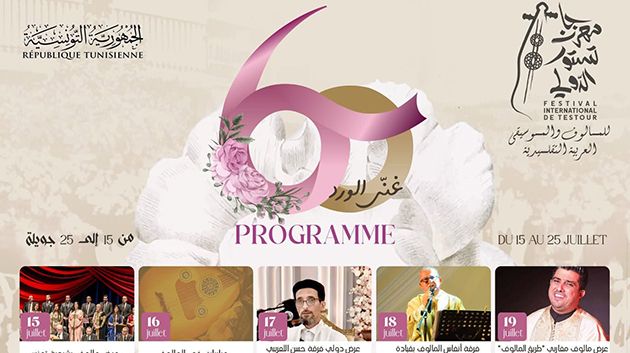 إلغاء الدورة 60 لمهرجان تستور الدولي للمالوف والموسيقى العربية والتقليدية
