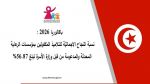 بكالوريا: نسبة نجاح مكفولي وزارة الأسرة تبلغ 56.87 %