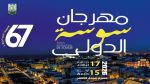الكشف عن برنامج مهرجان سوسة الدولي