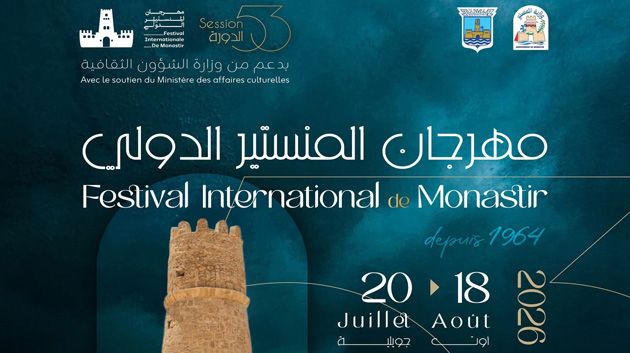 الكشف عن سهرات مهرجان المنستير الدولي