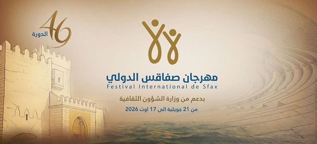 برنامج الدورة 46 لمهرجان صفاقس الدولي