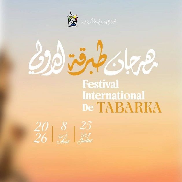 الدورة 62 لمهرجان طبرقة الدولي.. 11 عرضا موسيقيا ومسرحيا