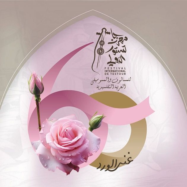 هيئة مهرجان تستور الدولي للمالوف والموسيقي العربية التقليدية تتراجع عن إلغاء المهرجان