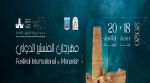 مهرجان المنستير الدولي.. عروض صيف 2026