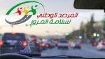 المرصد الوطني لسلامة المرور يدعو كافة السواق إلى توخّي أقصى درجات الحذر