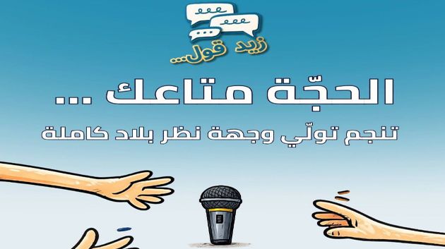 الغرفة الاقتصادية الفتية 'JCI' بباردو تنظم مُسابقة حول الهُوّية التونسية والترويج للسياحة