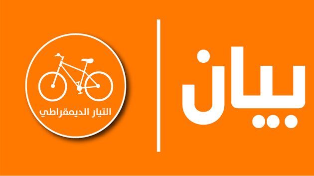 حزب التيار الديمقراطي يطالب الحكومة بالكشف عن تفاصيل الاتفاقيات في قطاع الطاقة