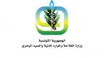 وزارة الفلاحة تدعو الفلاحين والبحارة إلى توخي أقصى درجات اليقظة