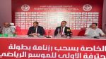 الرابطة الأولى: كلاسيكو الترجي و النجم في الجولة الأولى و دربي العاصمة في الجولة الثامنة