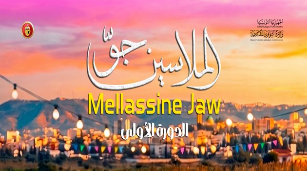 الدورة الأولى من مهرجان 