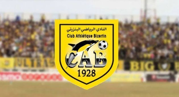 التركيبة الكاملة للهيئة التسييرية للنادي البنزرتي