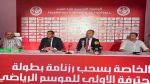 رسمي: لن تتم إعادة قرعة بطولة الرابطة المحترفة الأولى