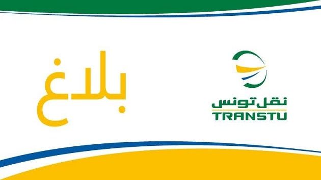 نقل تونس: استغلال خط حافلة جديد
