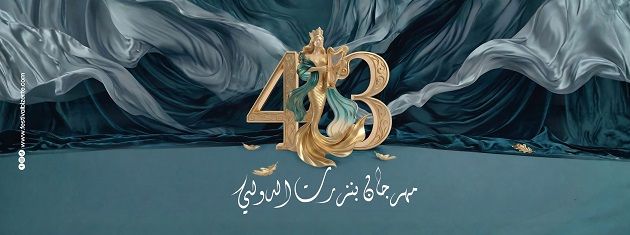 مهرجان بنزرت الدولي يعلن إلغاء حفل الفنان رامي عياش