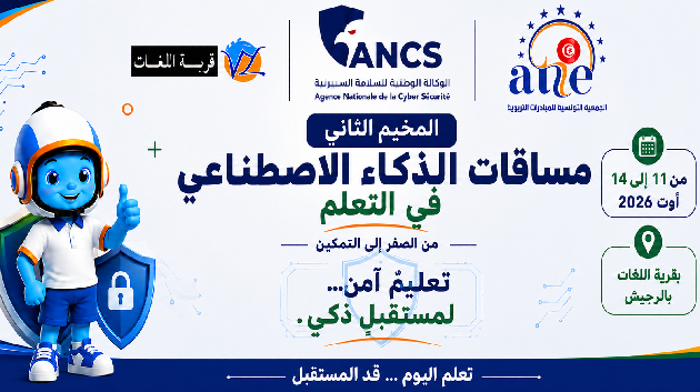 الجمعية التونسية للمبادرات التربوية: تفاصيل المخيم الصيفي حول توظيف الذكاء الاصطناعي في التعلّم
