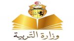 بلاغ وزارة التربية بخصوص الناجحين في المناظرة الخارجية لانتداب أساتذة