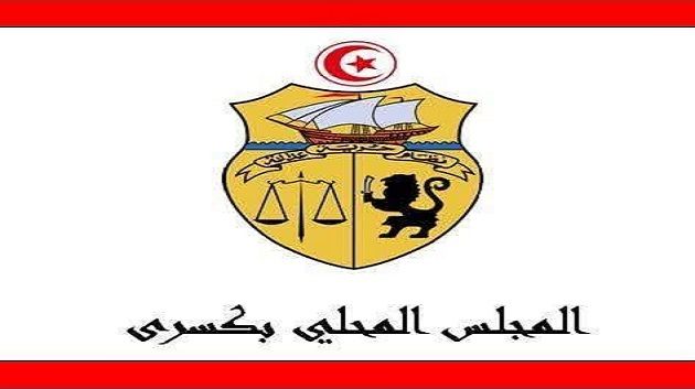 سليانة: المجلس المحلي بكسرى يقرّر تعليق نشاطه 
