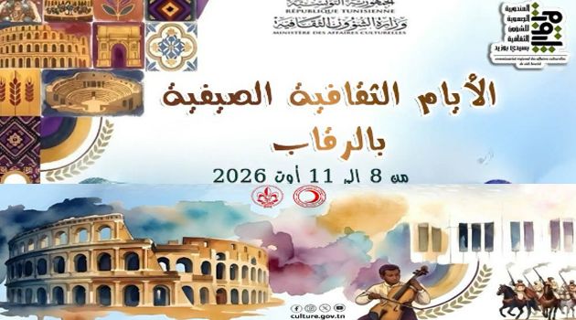 4 عروض متنوعة ضمن الأيام الثقافية الصيفية بالرقاب