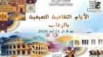 4 عروض متنوعة ضمن الأيام الثقافية الصيفية بالرقاب