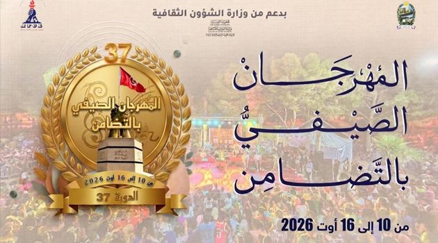 تنظيم المهرجان الصيفي بحي التّضامن