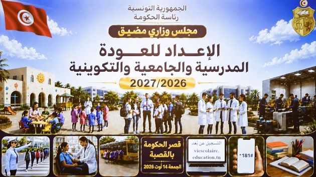 الإعداد للعودة المدرسية والجامعية والتكوينية القادمة محور مجلس وزاري مضيّق 