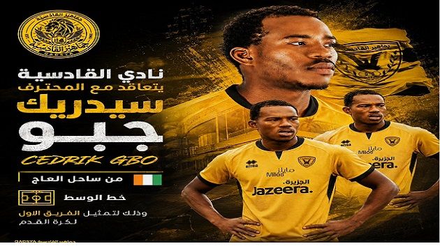 القادسية الكويتي يُعلن تعاقده مع سدريك غبو